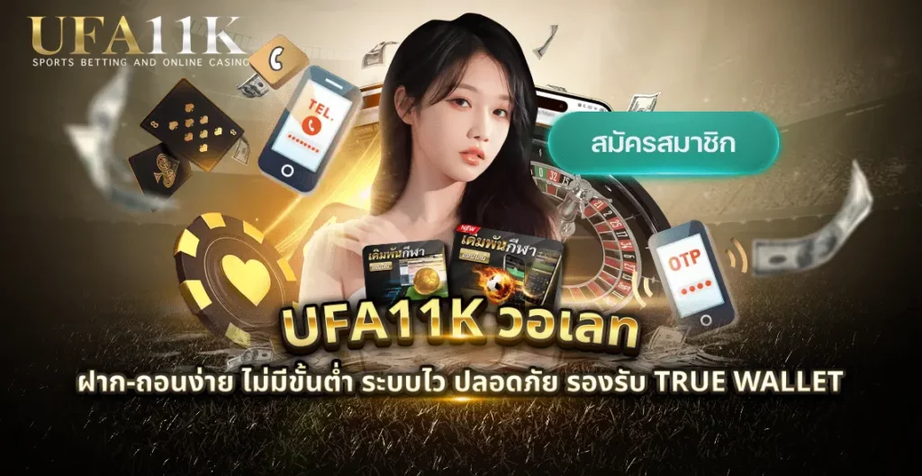 ufa11k วอเลท