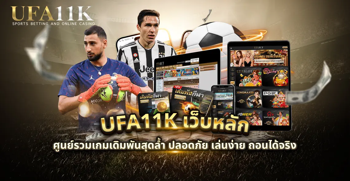 ufa11k เว็บหลัก